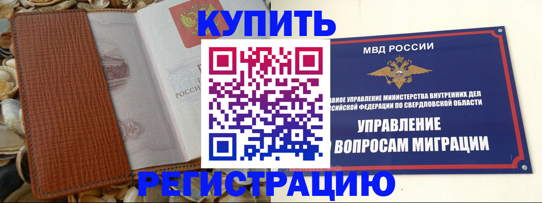 временная регистрация надежно в Кыштыме
