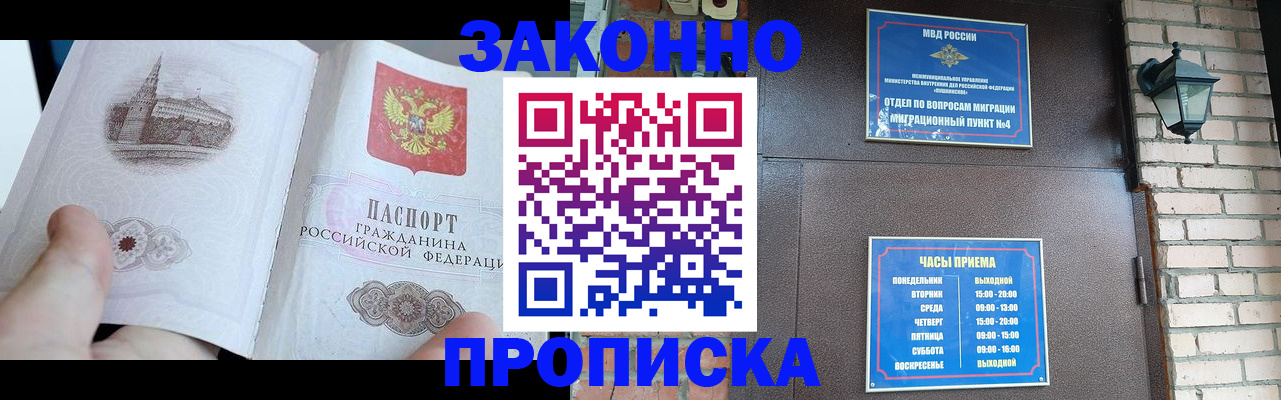 временная регистрация законно в Кыштыме