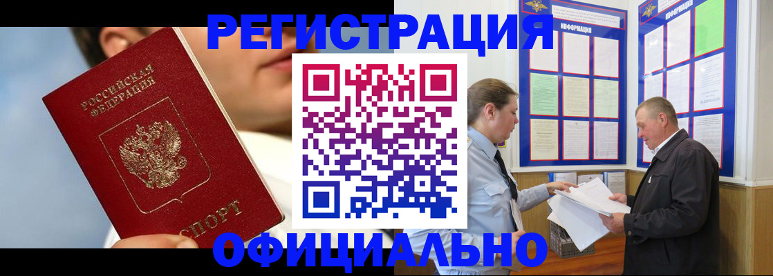 прописка в Кыштыме