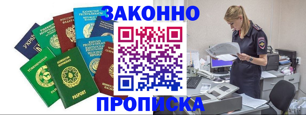 временная регистрация недорого в Кыштыме